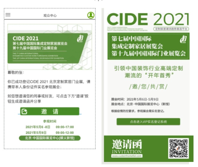 家居網(wǎng)鏈限時(shí)活動(dòng)丨CIDE 2021預(yù)登記領(lǐng)福利，邀請(qǐng)好友觀展即可領(lǐng)取京東購(gòu)物卡