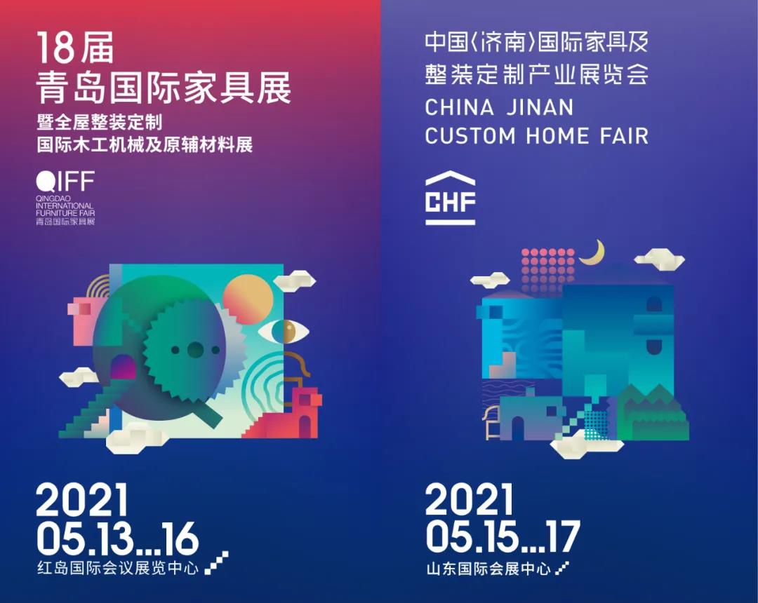 家居網鏈青島濟南雙展5月15-17日舉辦，助力企業高質量發展！
