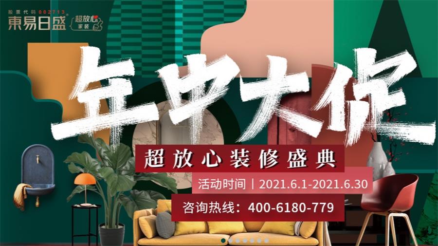 李騫：東易日盛打造無(wú)級(jí)變速的新成長(zhǎng)戰(zhàn)略家居網(wǎng)鏈