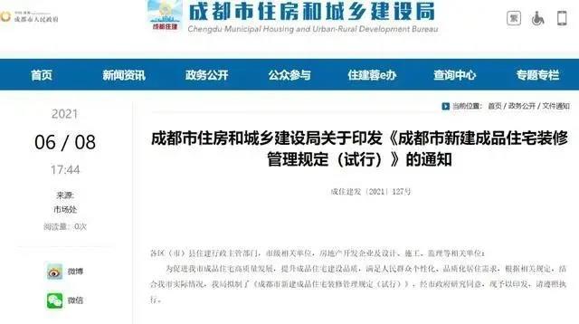 成都住宅裝修新規(guī)出臺(tái)：“普裝”可自選升級(jí)裝修家居網(wǎng)鏈
