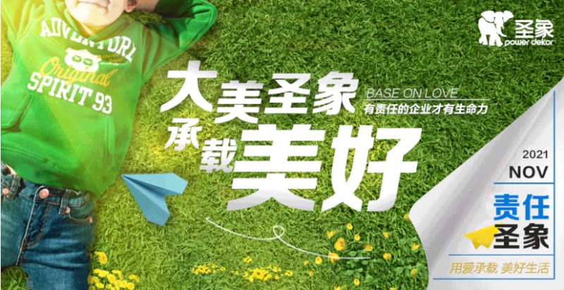 圣象：未來家居行業(yè)的可持續(xù)時(shí)尚