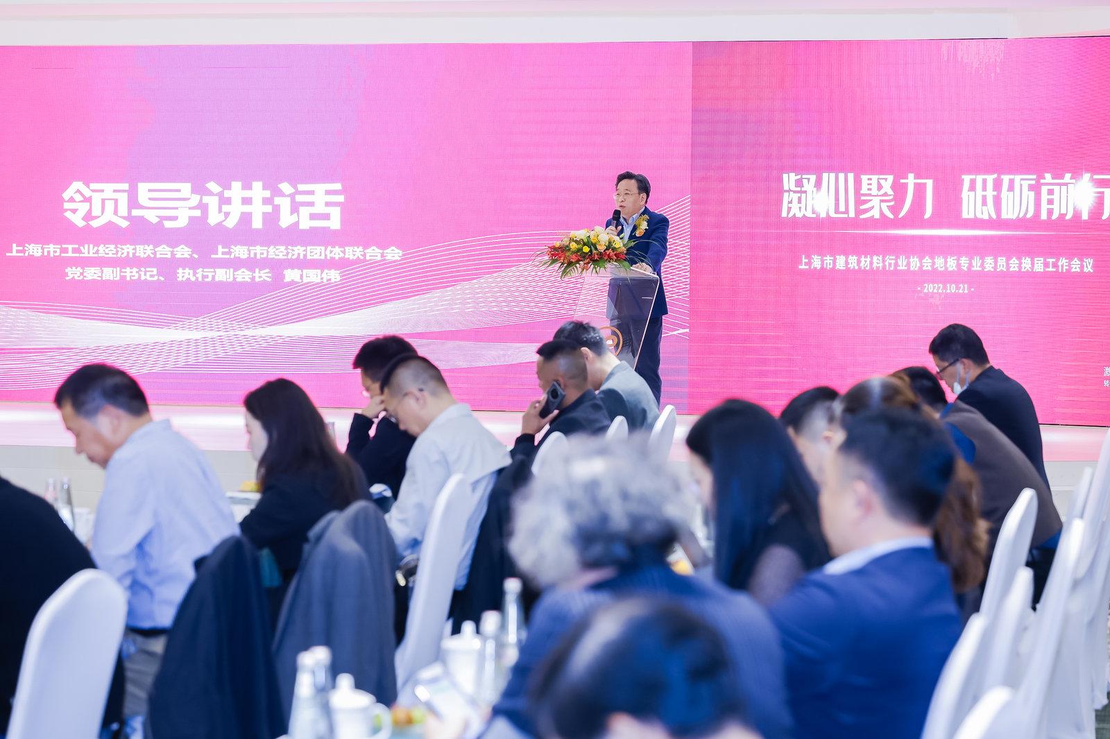 上海市工業(yè)經(jīng)濟聯(lián)合會，上海市經(jīng)濟團體聯(lián)合會黨委副書記、執(zhí)行副會長黃國偉