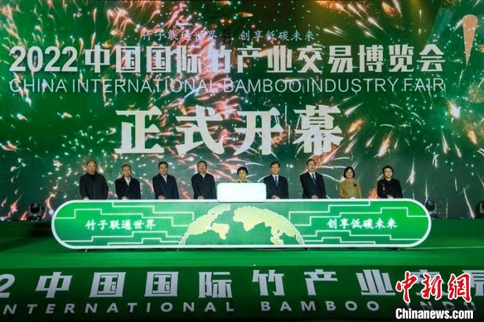 2022中國國際竹產(chǎn)業(yè)交易博覽會在四川青神啟幕